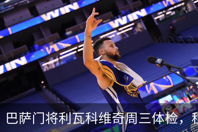 巴萨门将利瓦科维奇周三体检，租借或留队两方案待定